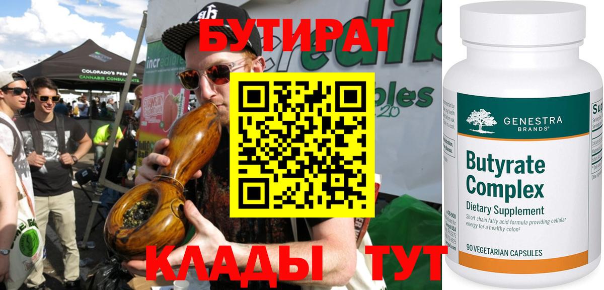 Бутират GHB  Вход с VPN  Кольчугино 