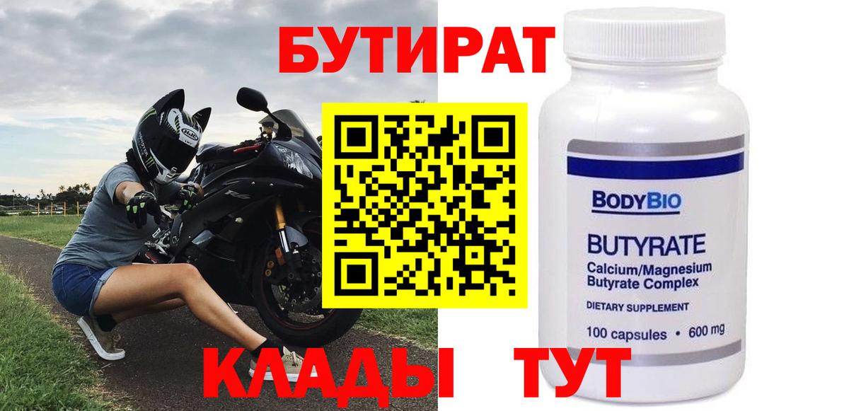 Бутират BDO 33% Кольчугино