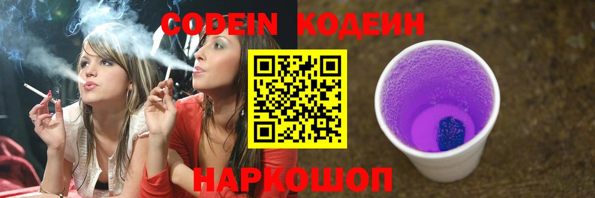 Кодеиновый сироп Lean напиток Lean (лин)  Codein напиток Lean (лин)  Кольчугино  Вход с VPN 