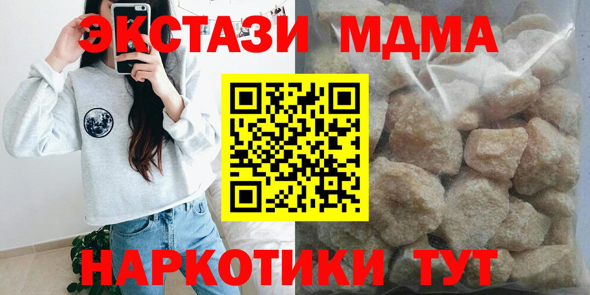 MDMA кристаллы  Вход с VPN  МДМА  Кольчугино  MDMA crystal 