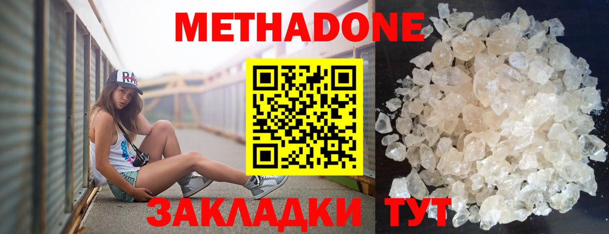 Метадон белоснежный Кольчугино